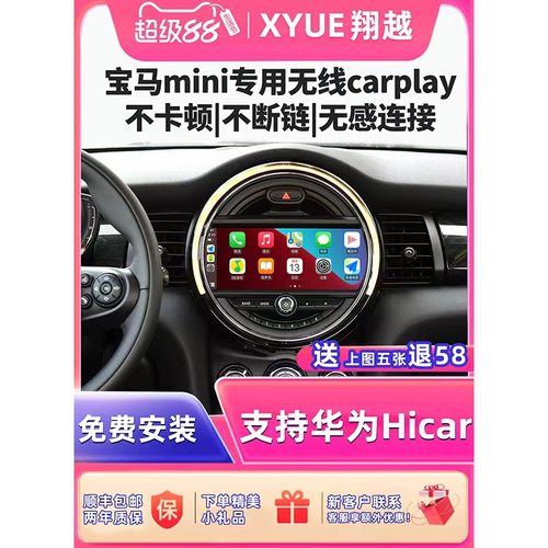 宝马迷你mini无线carplay全景