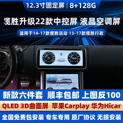 路虎揽胜行政 揽胜运动升级新款12.3中控大屏空调屏360全景老改新