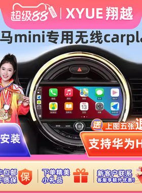 适用于宝马MINI 迷你ONE/COOPERS/无线carplay华为hicar模块投屏