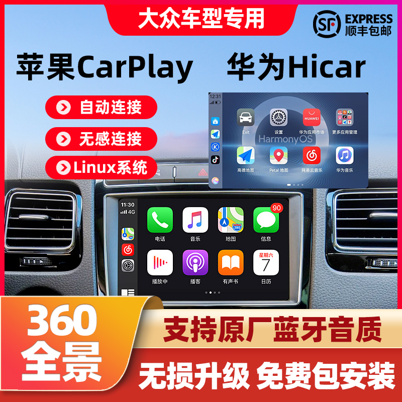 大众途锐辉腾无线carplay华为hic