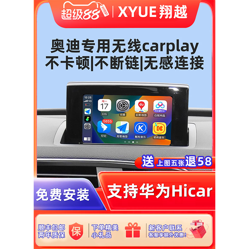 奥迪无线carplay模块华为hicar