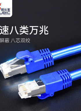 酷比客cat8无氧铜屏蔽网络电脑宽带家用高速八类万网线跳线双绞线