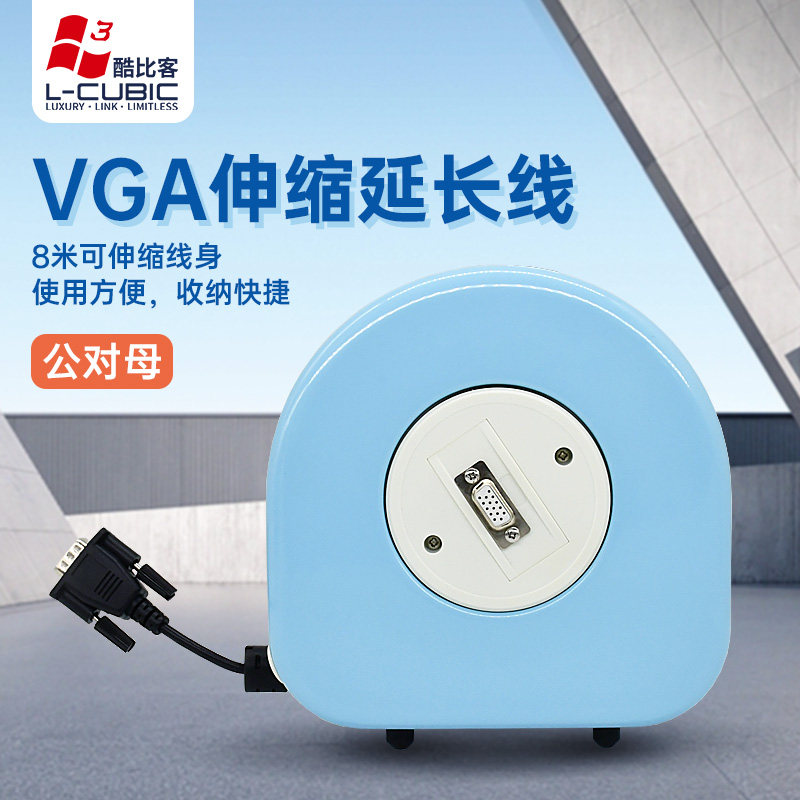 酷比客VGA便携家用商用伸缩影音线8米