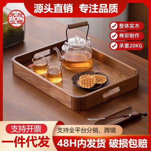 茶黑胡桃水杯实木日式收纳餐盘