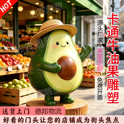 玻璃钢卡通牛油果公仔雕塑水果店迎宾吉祥物户外果园美陈引流摆件