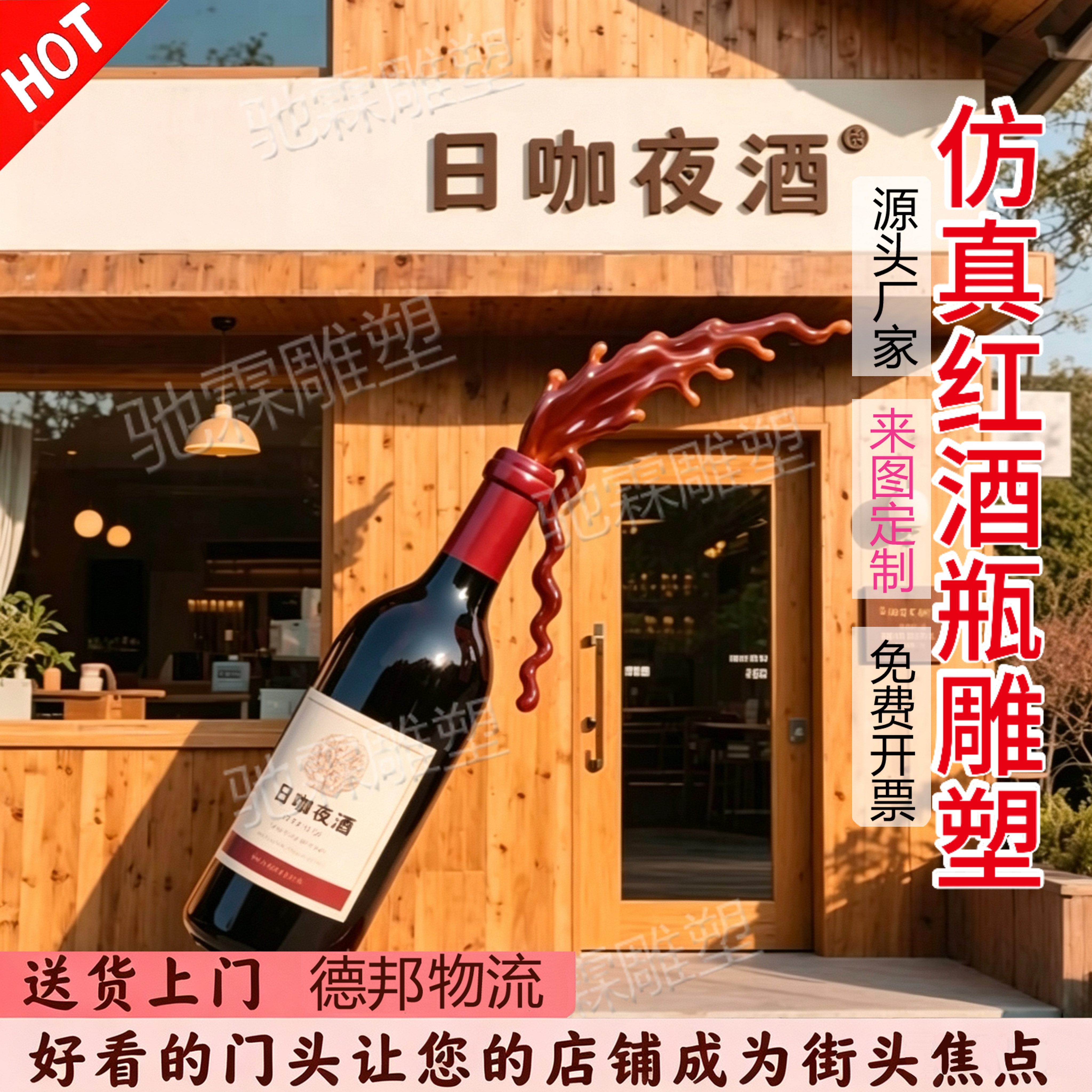 玻璃钢仿真红酒雕塑日式小酒馆立体外墙装置网红引流打卡酒瓶摆件