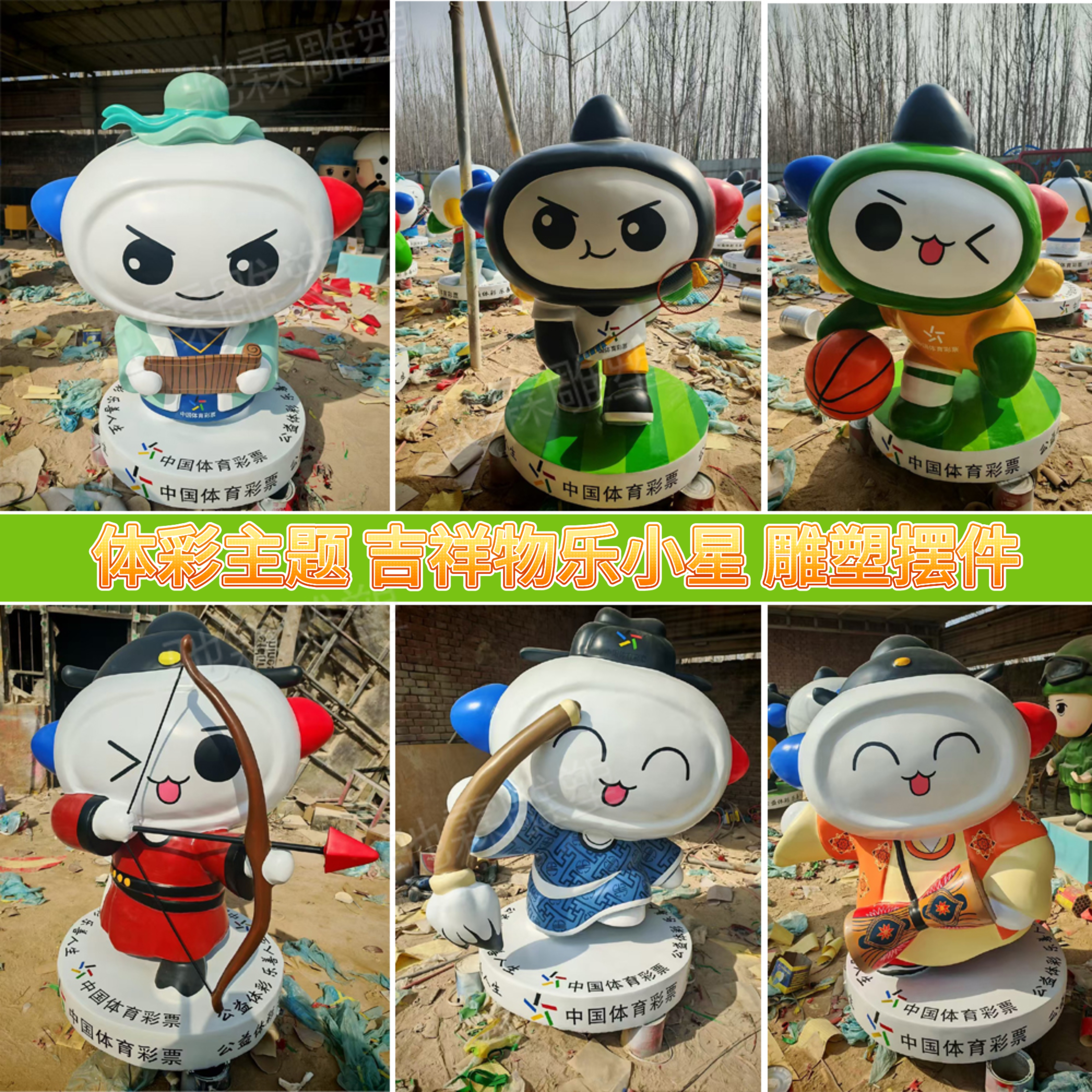 玻璃钢雕塑定制体彩主题吉祥物乐小星雕塑卡通公仔户外美陈大摆件