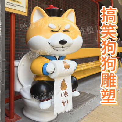 玻璃钢雕塑定制网红大庙弄招财恶搞狗狗公仔模型景区商业街大摆件
