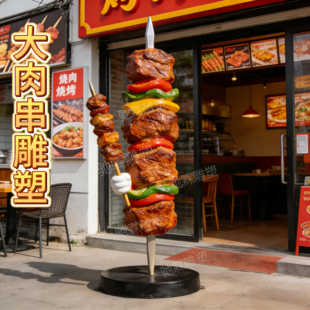 玻璃钢雕塑定制仿真肉串网红烧烤店大排档立体创意门头迎宾大摆件