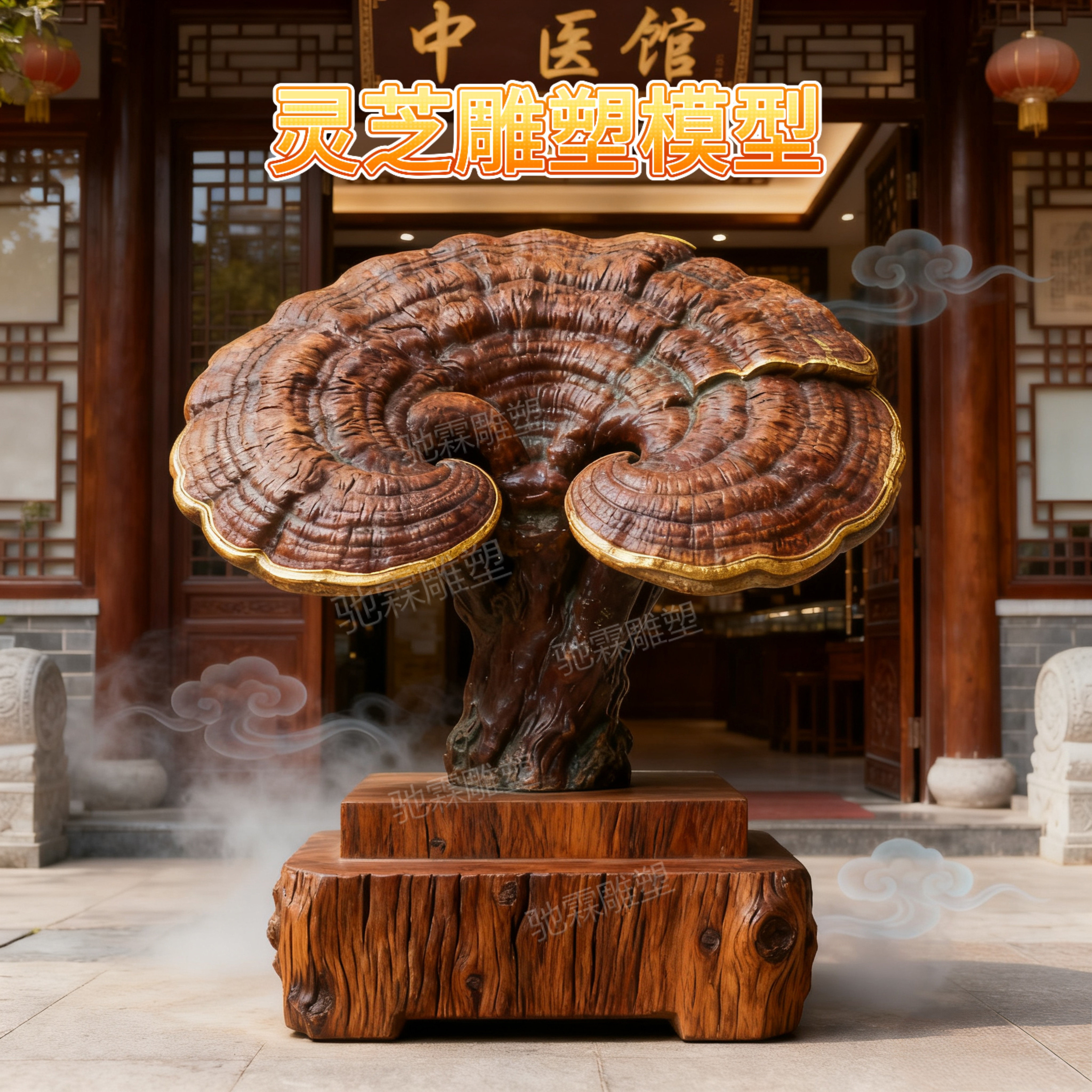 玻璃钢雕塑定制灵芝仿真模型中医养生馆美陈装饰户外景观药材摆件