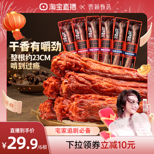 【曹颖甄选】卤味觉醒手撕风干鸭脖子辣味休闲零食卤味68g*6根