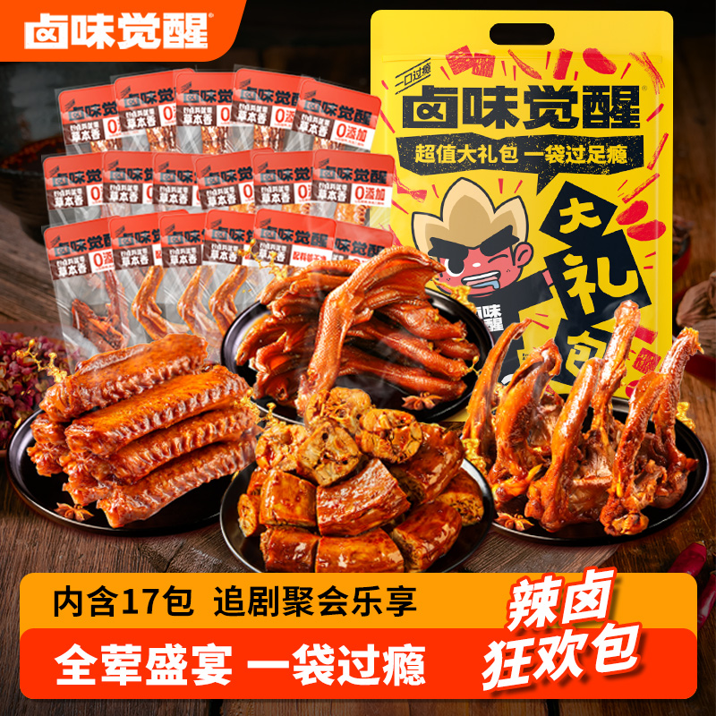 【17包狠划算】卤味觉醒老卤鸭脖鸭爪零食大礼包550g追剧解馋鸭货