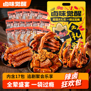 卤味觉醒辣卤礼包老卤鸭脖鸭爪鸭翅鸭锁骨550g 17包全荤