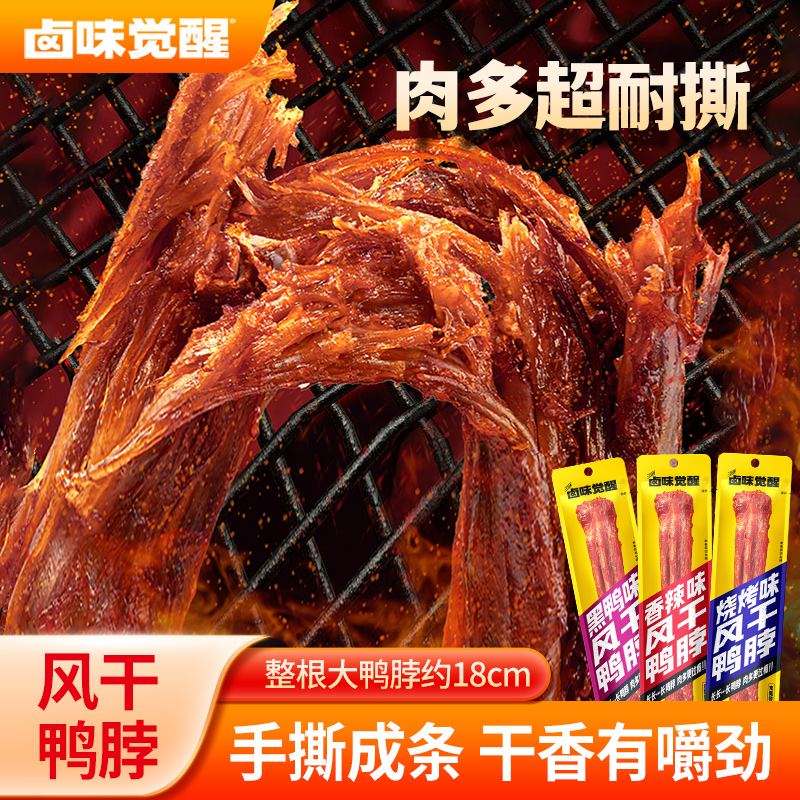 卤味觉醒风干鸭脖18cm超长鸭脖