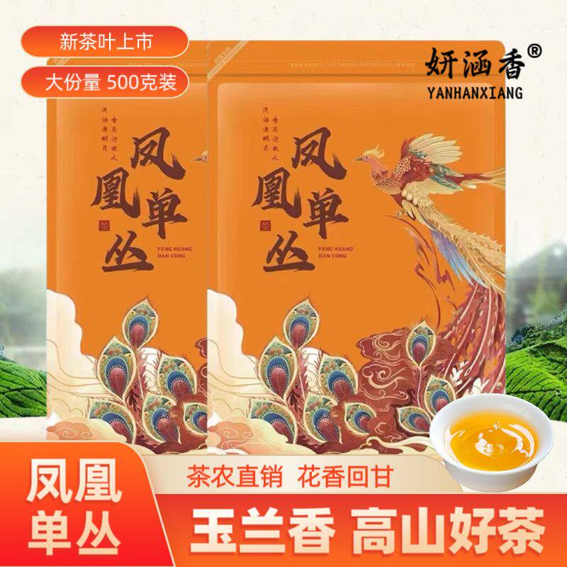 凤凰单枞茶玉兰香清香型花香