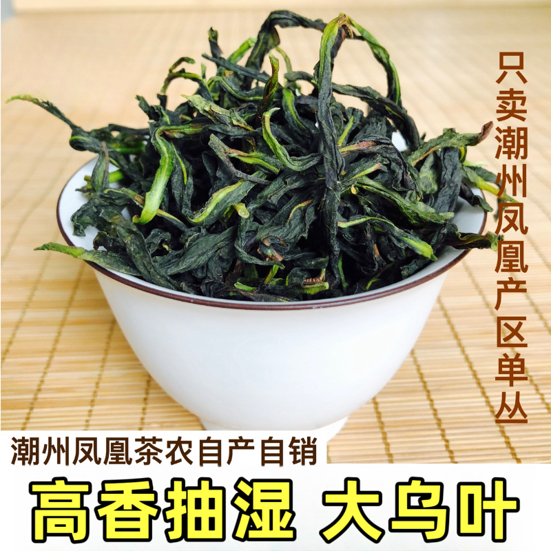 抽濕大烏葉潮州單叢妍涵香清香型