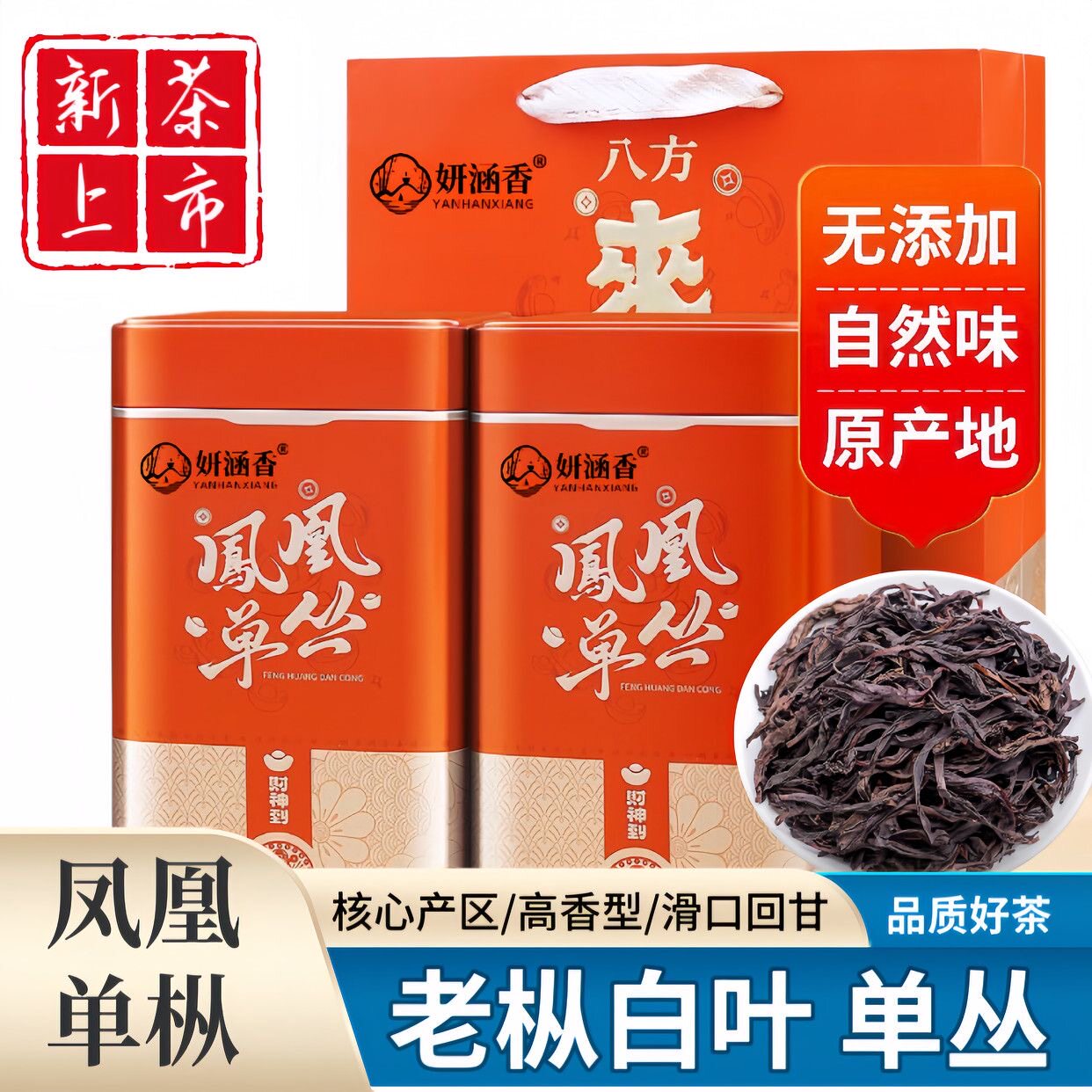 岭头单丛白叶春茶 潮州高山单丛茶 乌龙茶蜜兰香单枞茶番薯味500g