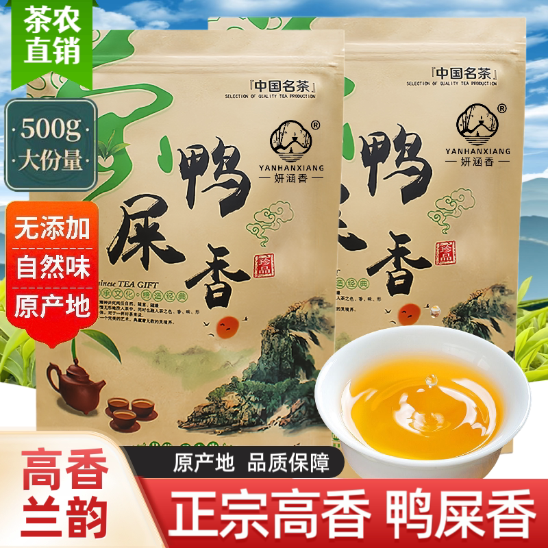 凤凰茶叶高香鸭屎香单枞茶银花香