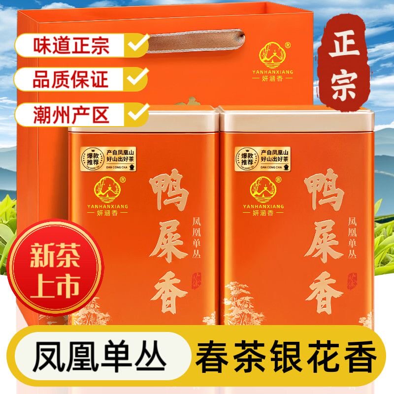 新茶鸭屎香 春茶潮州凤凰单丛茶大乌叶 高山浓香蜜兰香单枞茶送礼