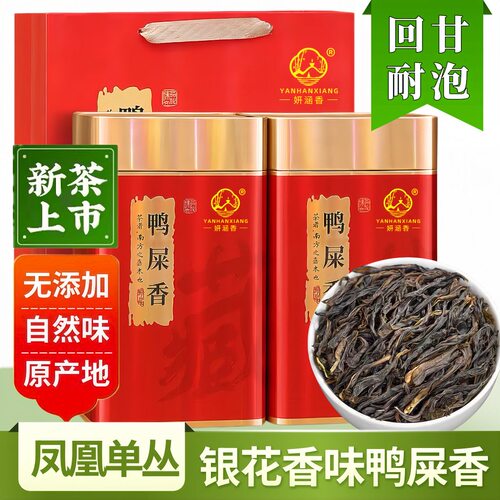 鸭屎香凤凰单枞茶潮州高山乌岽浓香蜜兰香单丛茶凤凰大乌叶礼盒装