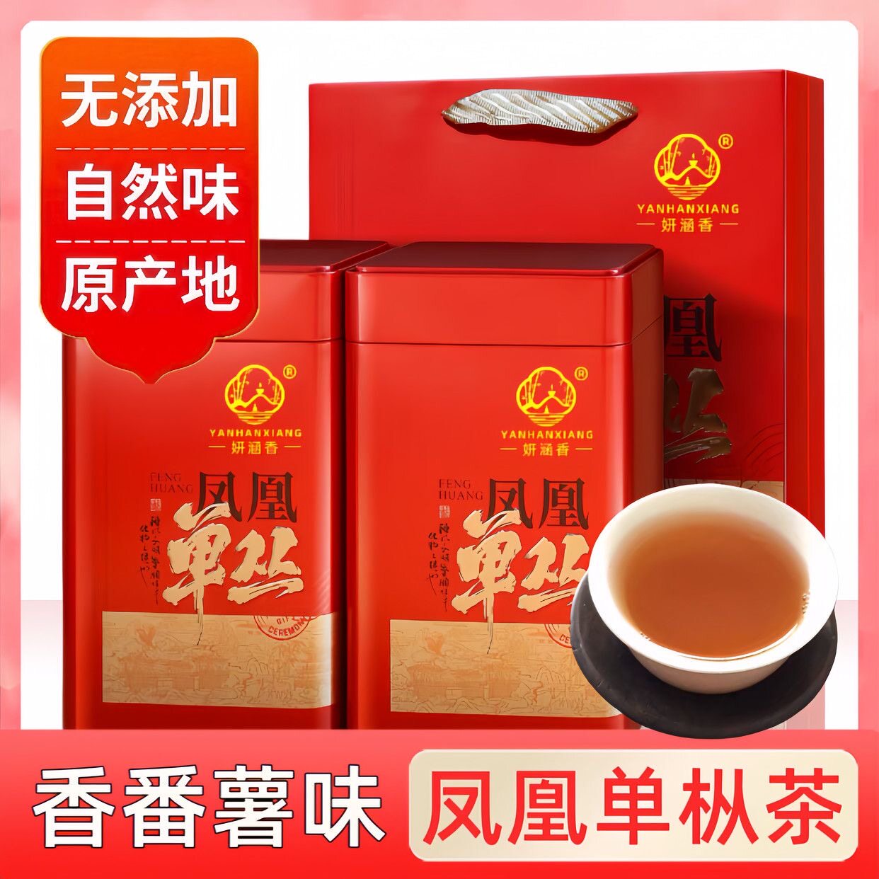 凤凰单枞茶番薯香浓香潮州单丛茶鸭屎香高山清香大乌叶送礼蜜兰香