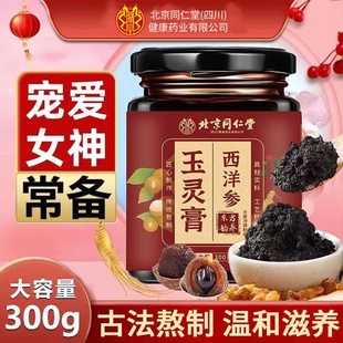 北京同仁堂朕皇西洋参玉灵膏养生滋补营养冲泡兑水喝女性生士正品