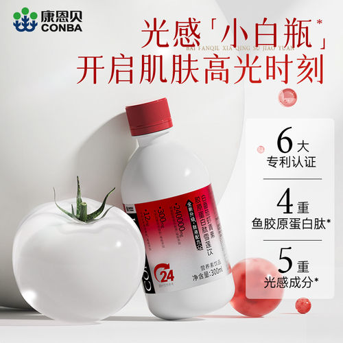 康恩贝白番茄虾青素胶原蛋白肽雪莲饮烟酰胺液态口服小分子肽正品