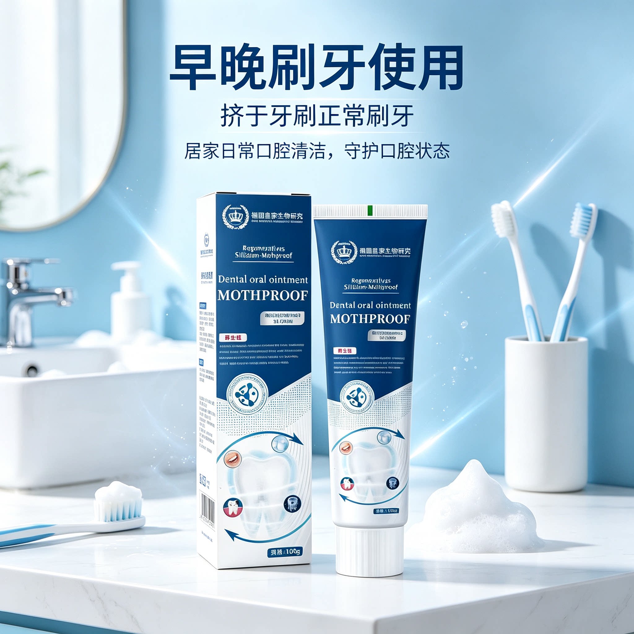 德国皇家生物研究所牙科口腔膏