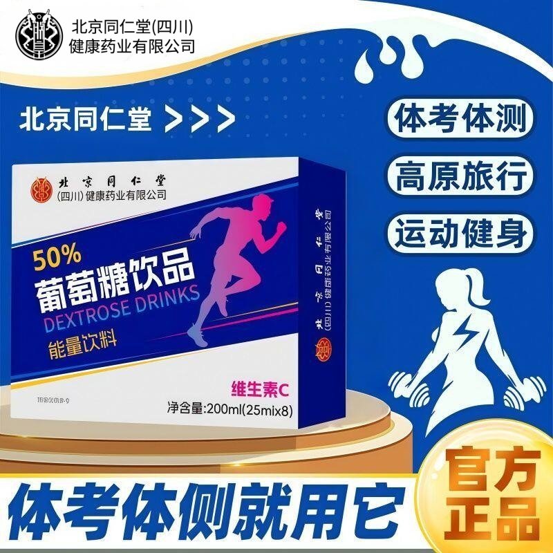 北京同仁堂朕皇葡萄糖饮品维生素电解质固体饮料补充剂冲水正品
