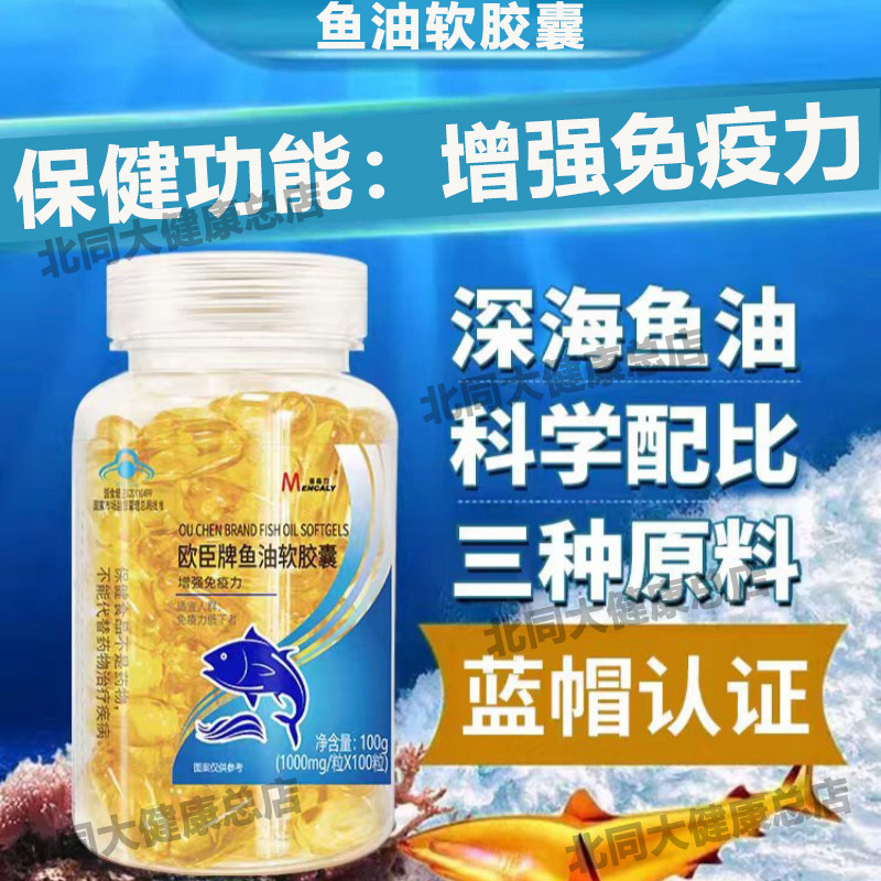 麦嘉力欧臣牌鱼肝油软胶囊增强免疫力保健品中老年成人高纯度维E,保健食品/膳食营养补充食品,鱼油/深海鱼油,淘宝优惠券,粉丝福利购,淘宝优惠卷