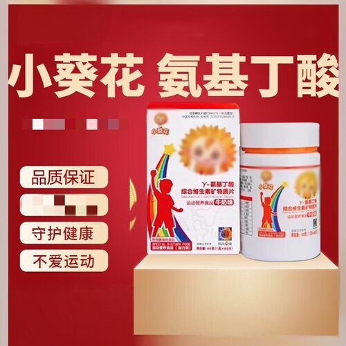 小葵花y氨基丁酸片青少年生长