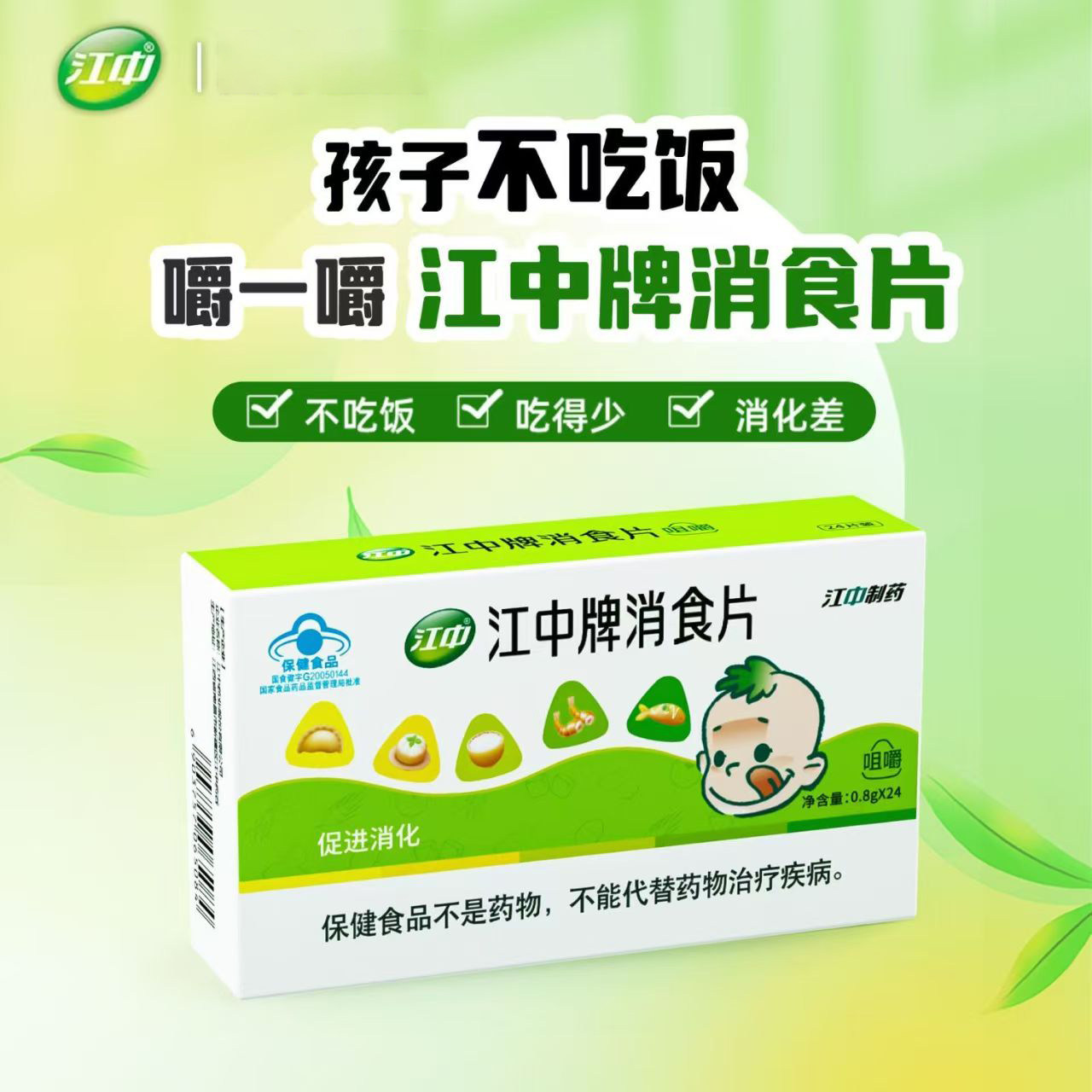 江中牌消食片儿童成人大咀嚼肠胃道脾胃消化胀气积食山楂茯苓正品,保健食品/膳食营养补充食品,其他膳食营养补充剂,淘宝优惠券,粉丝福利购,淘宝优惠卷