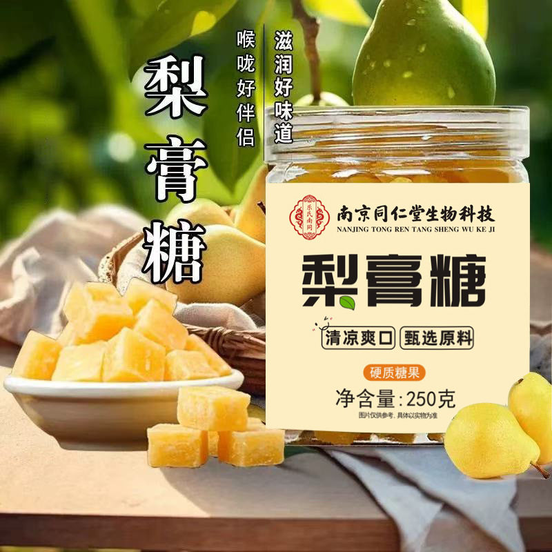 南京同仁堂生物科技梨膏糖秋梨润正品喉甘草罗汉果胖大海金银花