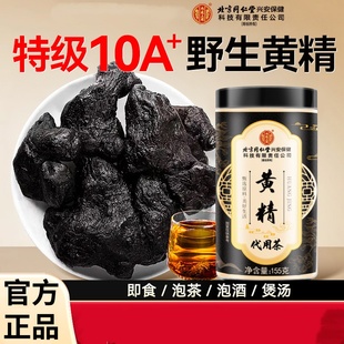 北京同仁堂内廷上用黄精代用茶九蒸九晒九制黄精茶泡水九华山正品
