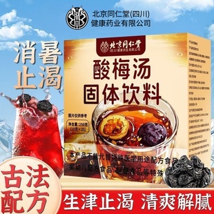 北京同仁堂朕皇酸梅汤固体饮料冲泡夏季正宗解腻速溶口渴官方正品