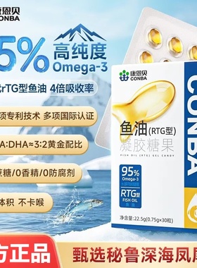 康恩贝鱼油（RTG型）凝胶糖果高纯度深海鱼油成人男女中老年正品
