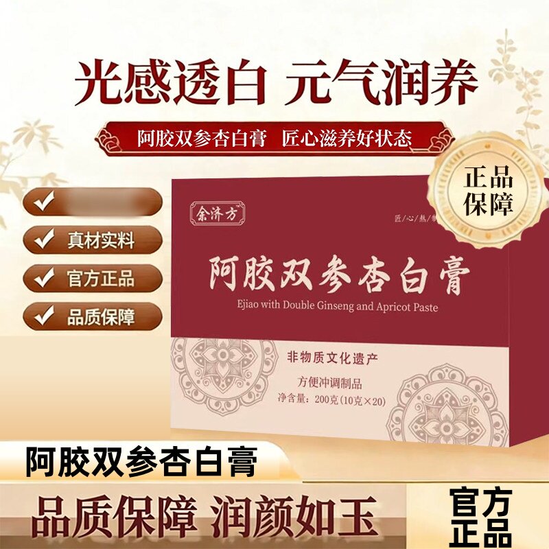 济舒元阿胶双参杏白膏图片