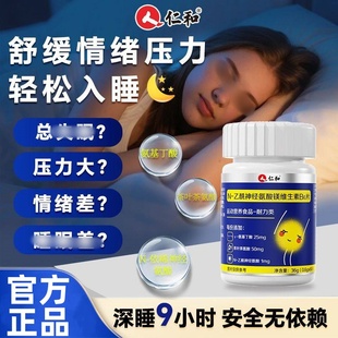仁和N-乙酰神经氨酸镁维生素B6片压力大睡眠养护差记忆力官方正品