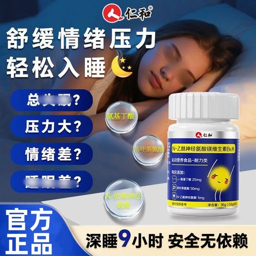 仁和N-乙酰神经氨酸镁维生素B6片压力大睡眠养护差记忆力官方正品