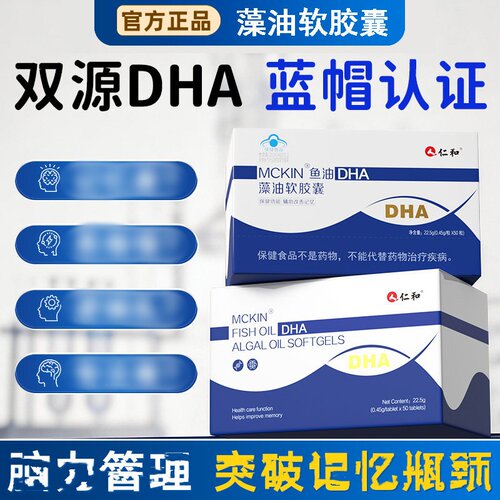 仁和鱼油DHA藻油软胶囊增强Omega-3记忆力学生青少年成人神经酸