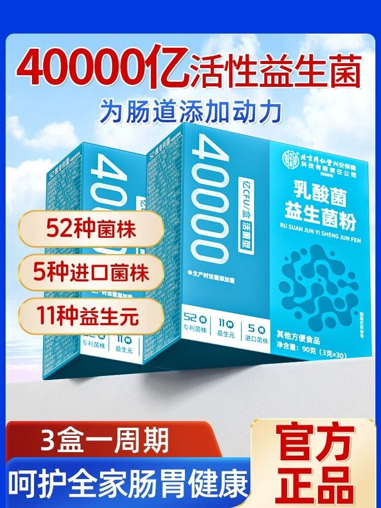 北京同仁堂内廷上用益生菌冻干粉益生元调理大人儿童肠胃官方正品,保健食品/膳食营养补充食品,益生菌,淘宝优惠券,粉丝福利购,淘宝优惠卷