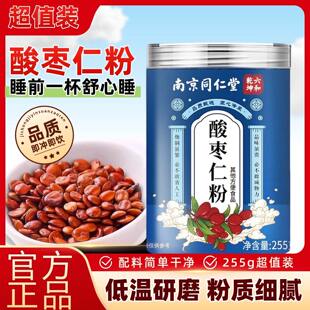 南京同仁堂六和乾坤酸枣仁粉睡眠纯酸枣仁研磨睡眠滋补泡水喝正品
