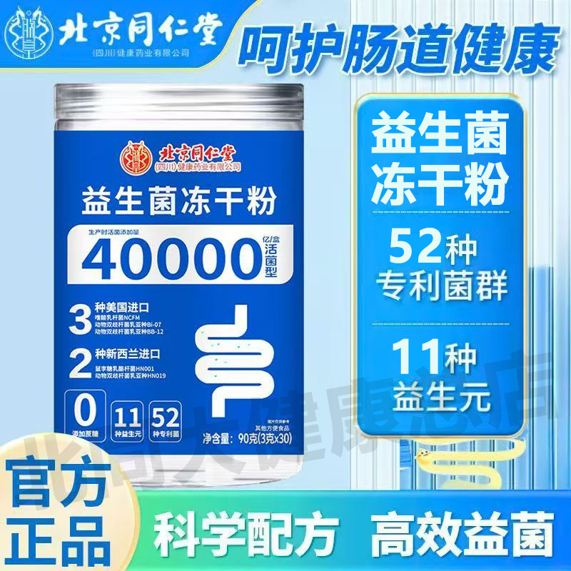 北京同仁堂朕皇益生菌冻干粉大人成人肠胃道便秘无蔗糖速溶益生元