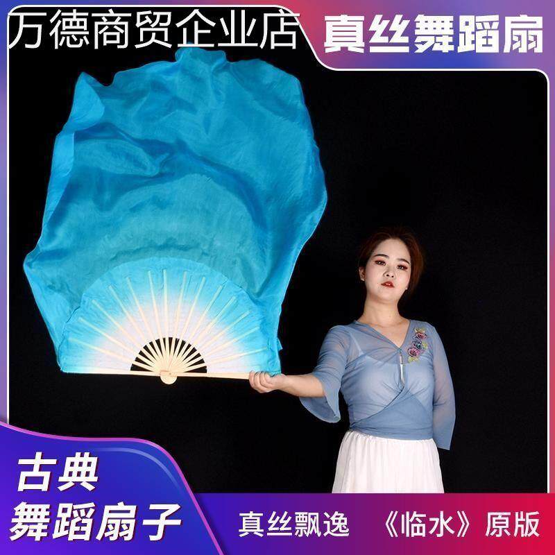 北舞原版临水舞蹈扇子民族舞古典舞学院派跳舞扇胶州秧歌长绸
