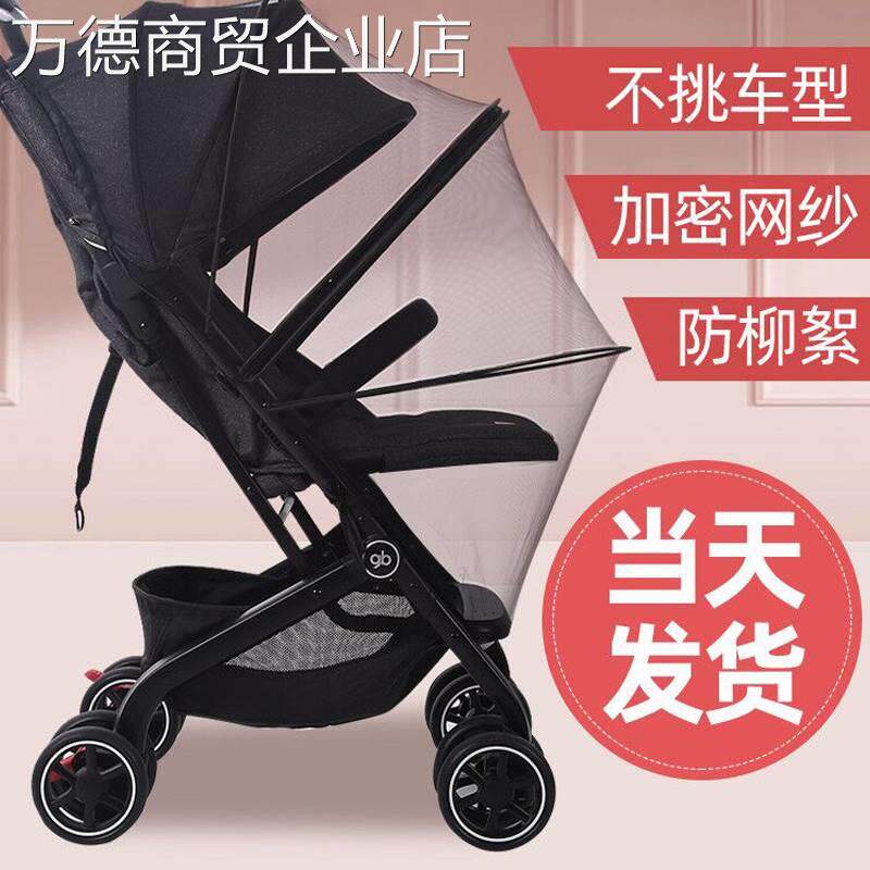 全罩婴儿车蚊帐式通用宝宝推车蚊帐防蚊帐加密儿童小车幼童手推车