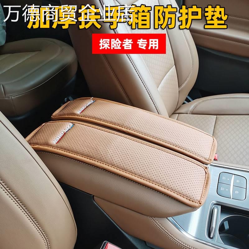 23款福特探险者扶手箱套探险者改装专用加厚透气扶手箱防护垫