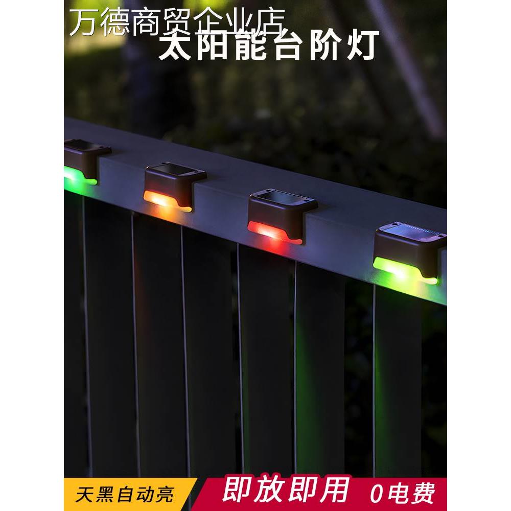 太阳能户外台阶灯庭院灯围墙护栏灯栏杆围栏楼梯阳台氛围灯彩灯