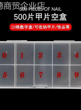 通用型家用美甲50甲片0纳空盒盒半收透带数字片01格塑料盒工明具