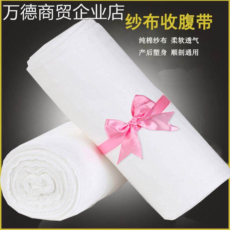 产后纱布绑腹带专用缠肚子绷带顺剖两用剖腹产抛妇产收腹带裹腹布