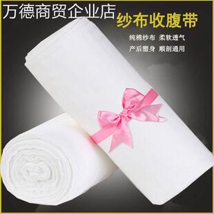 产后纱布绑腹带专用缠肚子绷带顺剖两用剖腹产抛妇产收腹带裹腹布